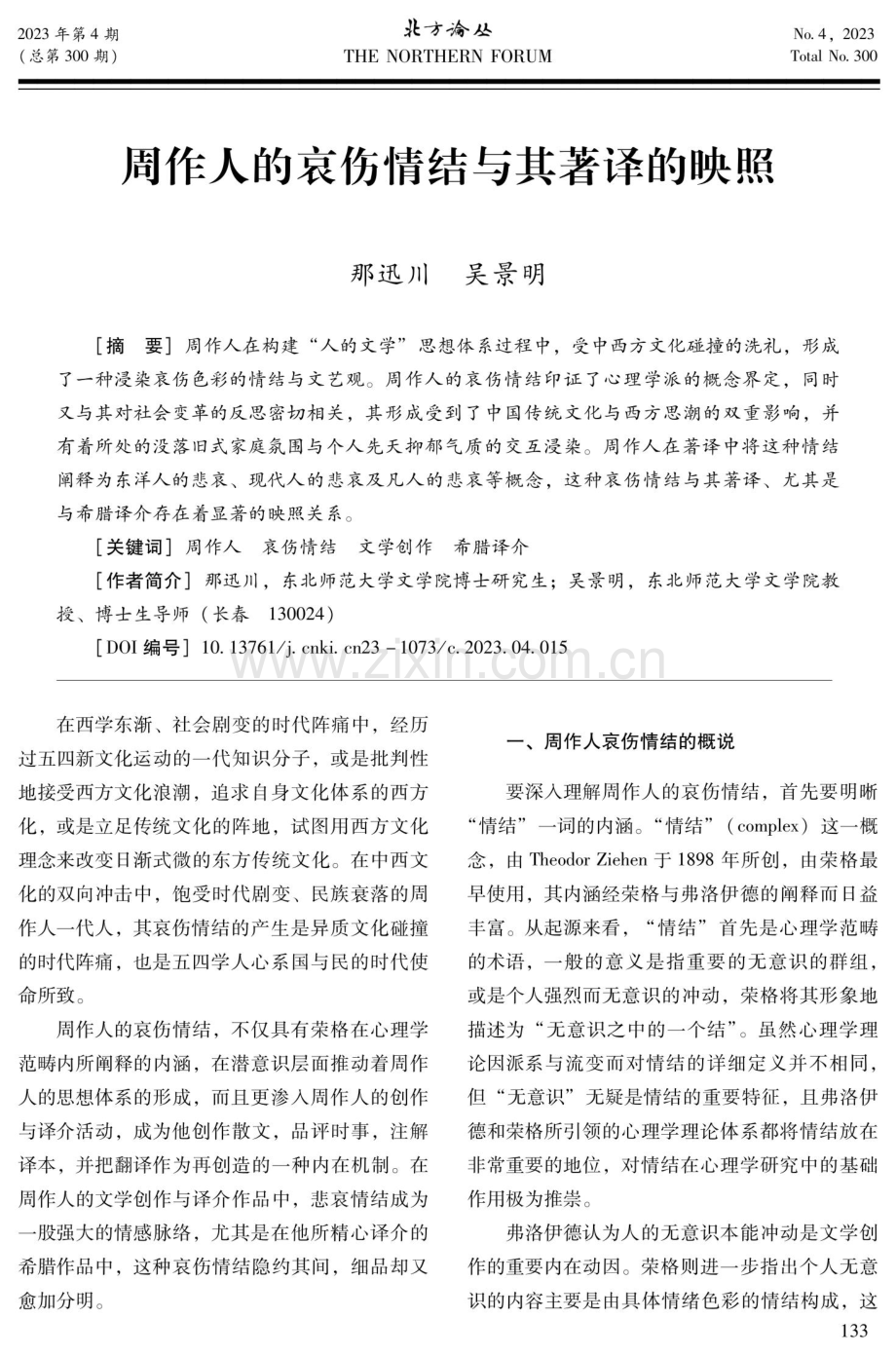 周作人的哀伤情结与其著译的映照.pdf_第1页