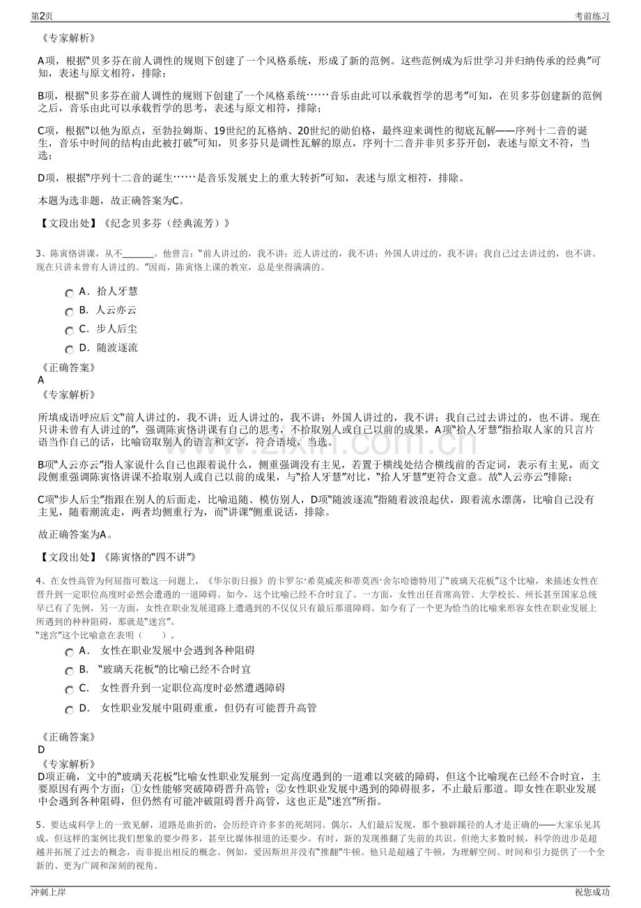 2024年安徽省江北产业区管委会国有公司招聘笔试冲刺题（带答案解析）.pdf_第2页