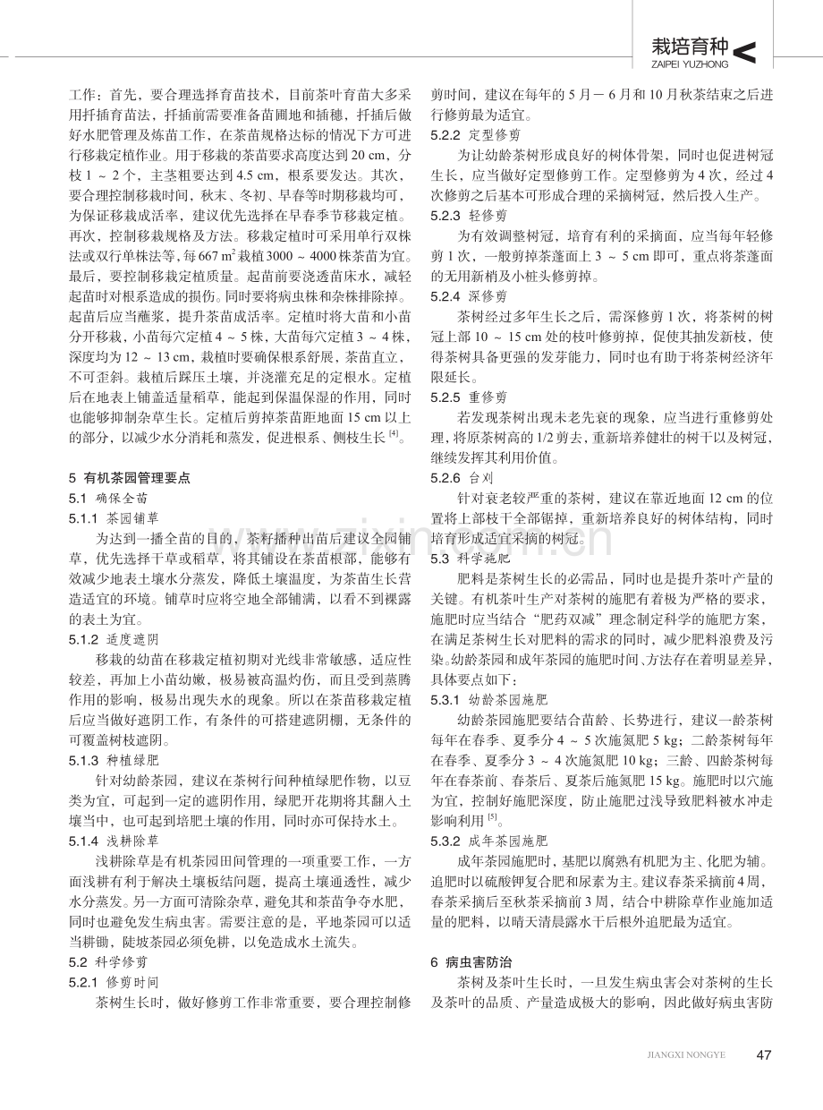 有机茶叶优质高效栽培技术研究.pdf_第2页