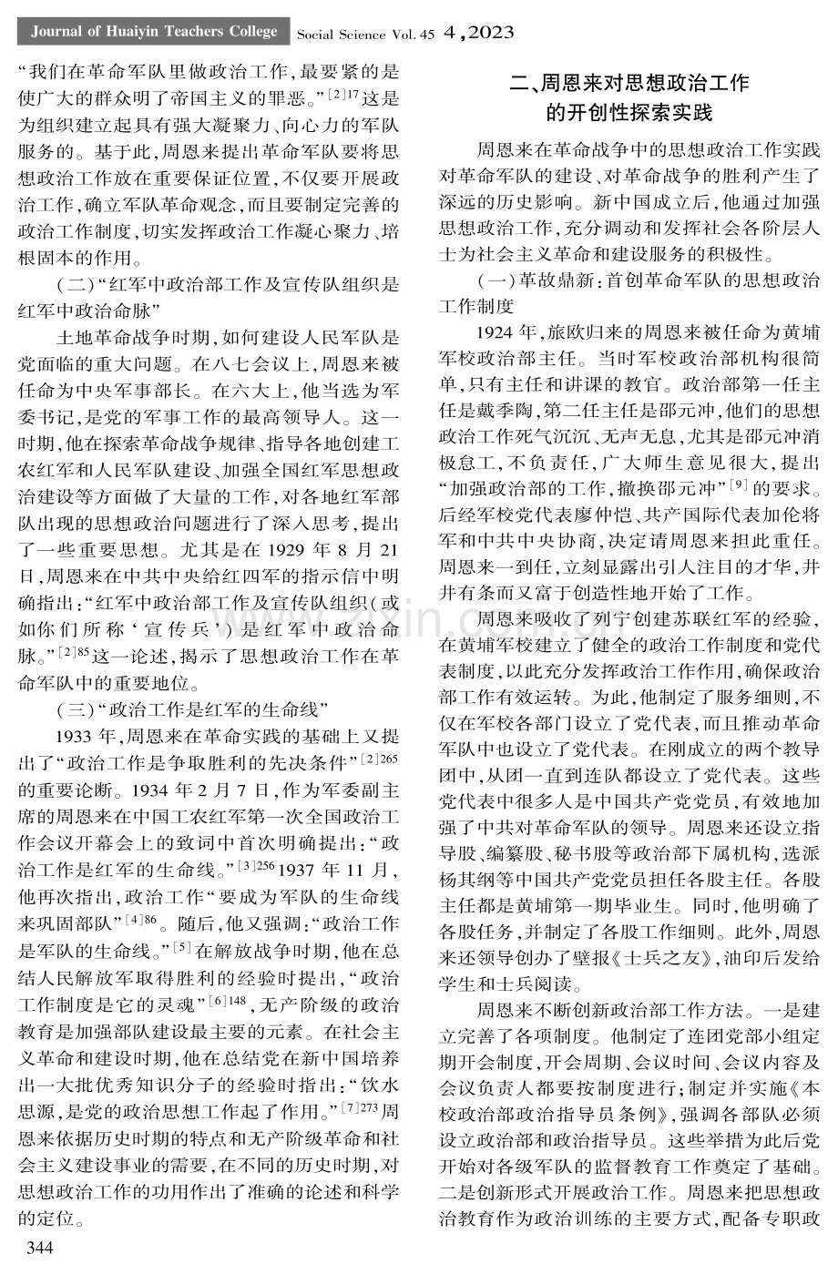 周恩来对思想政治工作的开创性探索及其时代价值.pdf_第2页