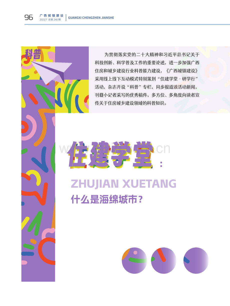 住建学堂：什么是海绵城市.pdf_第1页