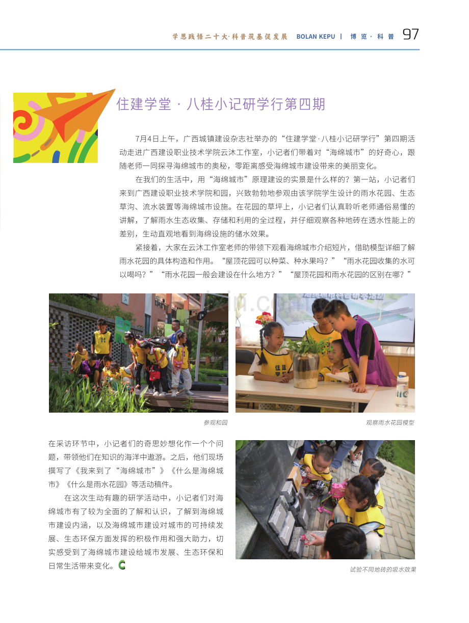 住建学堂：什么是海绵城市.pdf_第2页