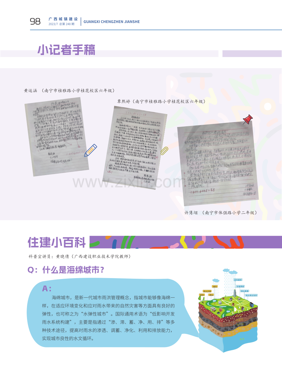 住建学堂：什么是海绵城市.pdf_第3页