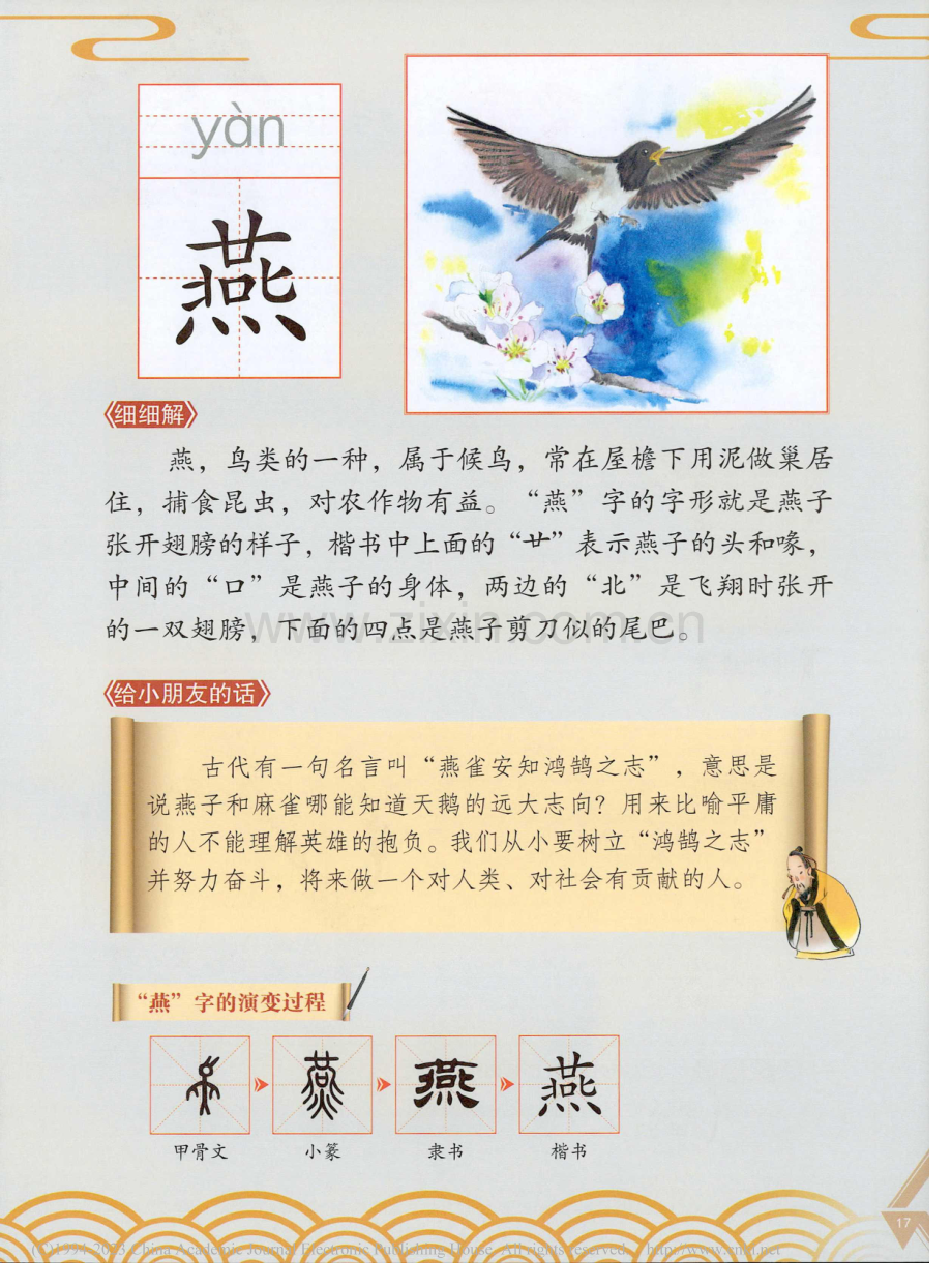 有趣的汉字.pdf_第2页