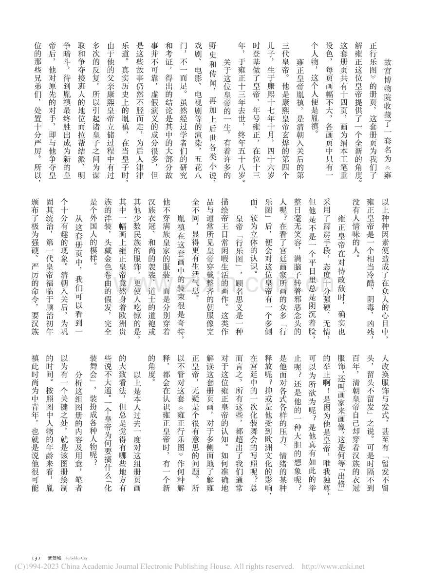 雍亲王胤禛的_化装舞会__聂崇正.pdf_第2页