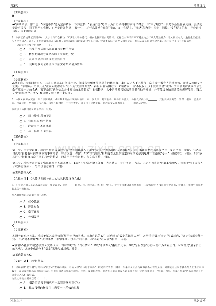 2024年湖北随州市金融控股集团有限公司招聘笔试冲刺题（带答案解析）.pdf_第2页