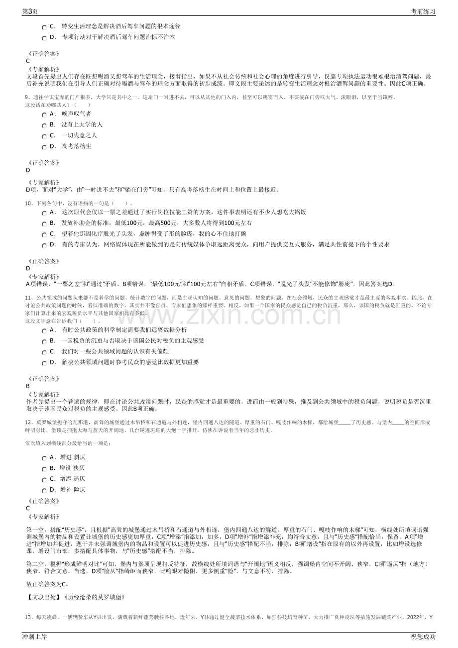 2024年湖北随州市金融控股集团有限公司招聘笔试冲刺题（带答案解析）.pdf_第3页