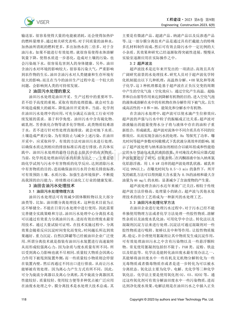 油田炼化含油污水处理技术及排放分析.pdf_第2页