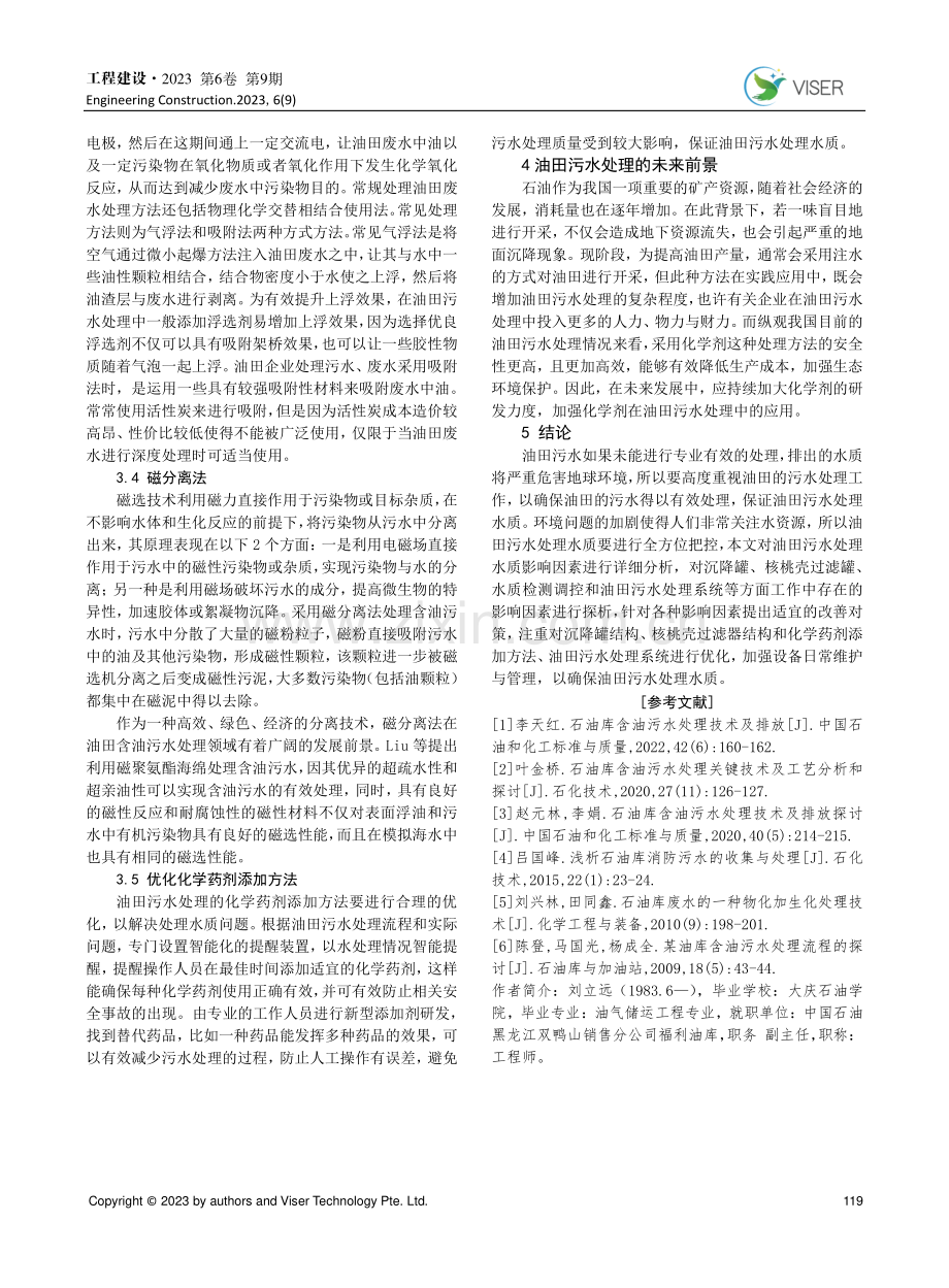 油田炼化含油污水处理技术及排放分析.pdf_第3页