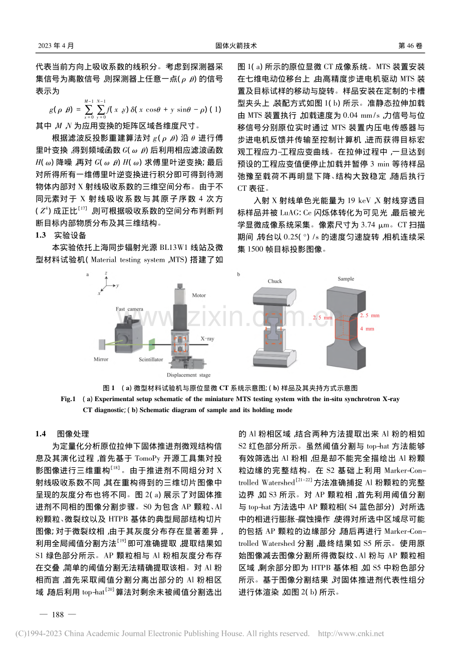 准静态拉伸下固体推进剂三维结构变形损伤失效机理研究_魏晋芳.pdf_第3页