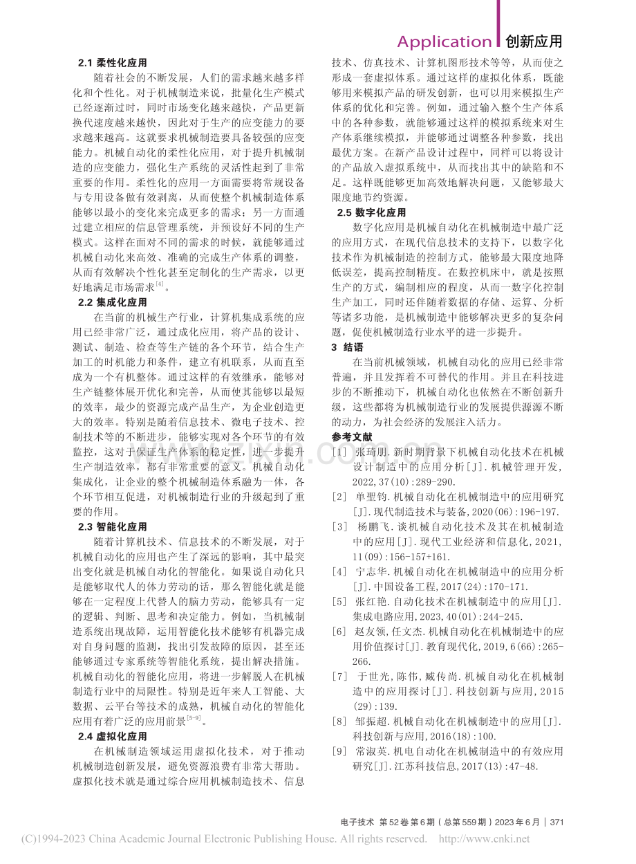 自动化技术在机械制造中的应用_于翔.pdf_第2页