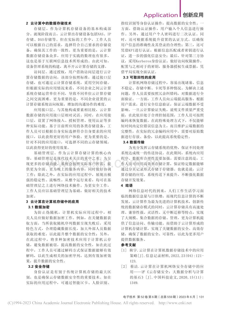 云计算在计算机数据存储中的应用_耿瑞焕.pdf_第2页