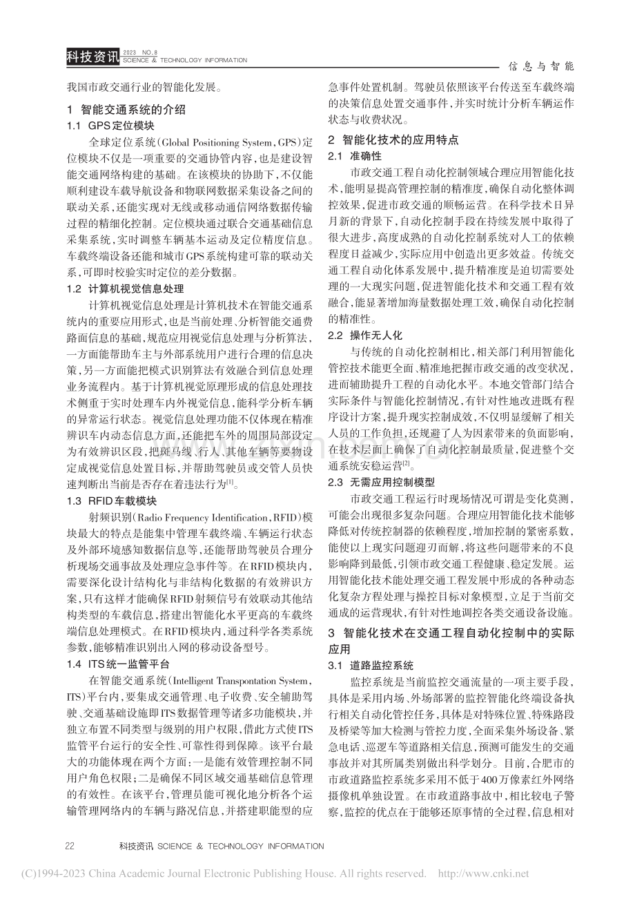 智能化技术在市政交通工程自动化控制中的运用研究_马宁博.pdf_第2页