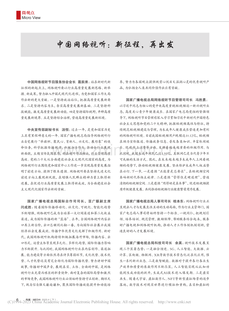 中国网络视听：新征程再出发.pdf_第1页