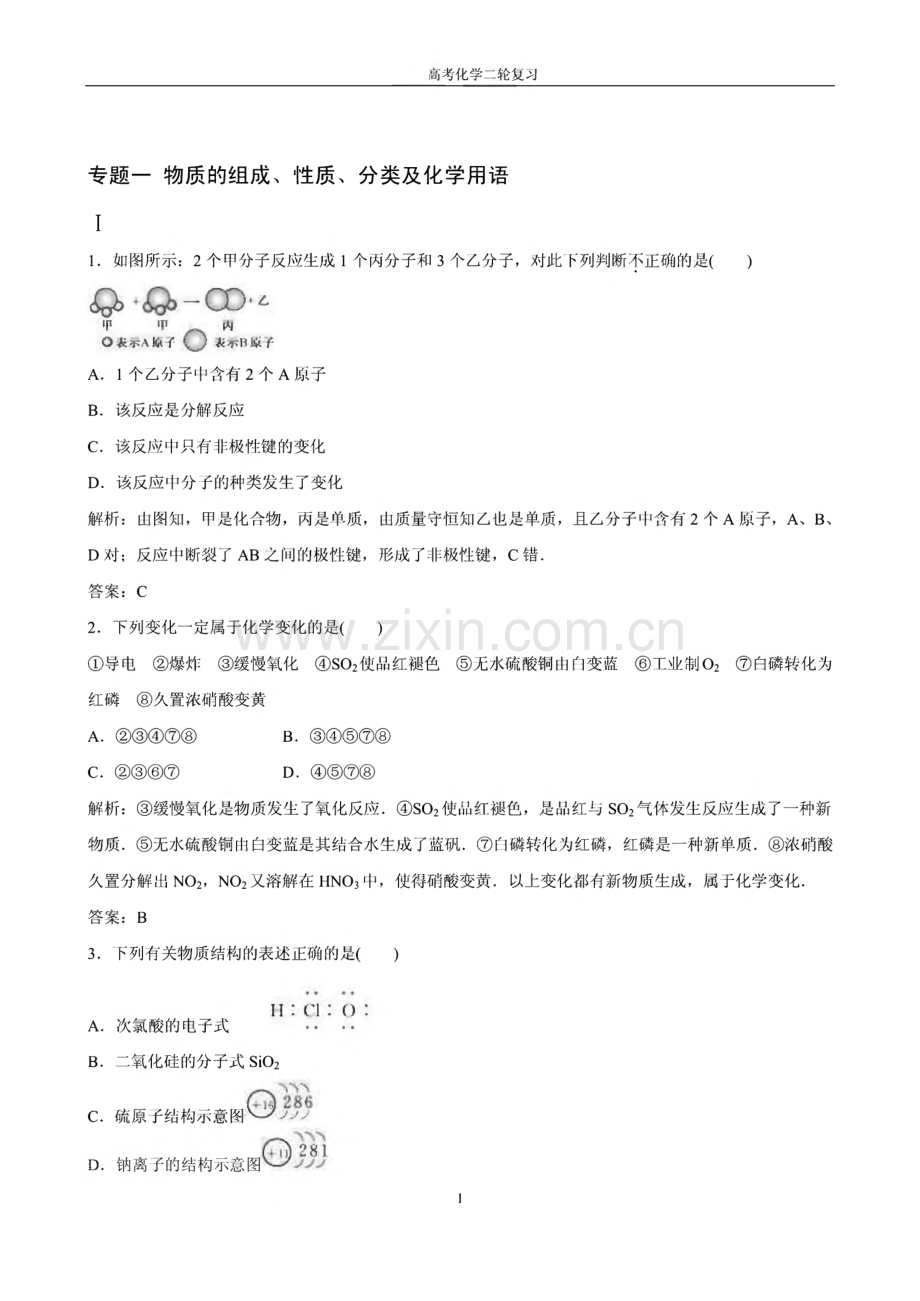 高考化学第二轮复习材料.pdf_第2页