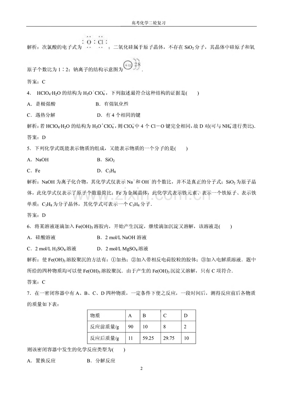 高考化学第二轮复习材料.pdf_第3页