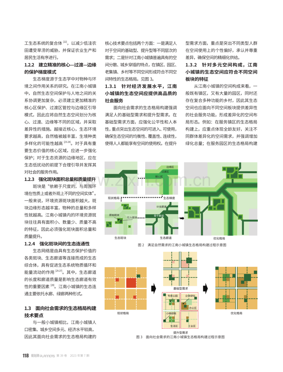 自然与社会双需求下的江南小城镇生态格局构建——以无锡洛社镇为例.pdf_第3页