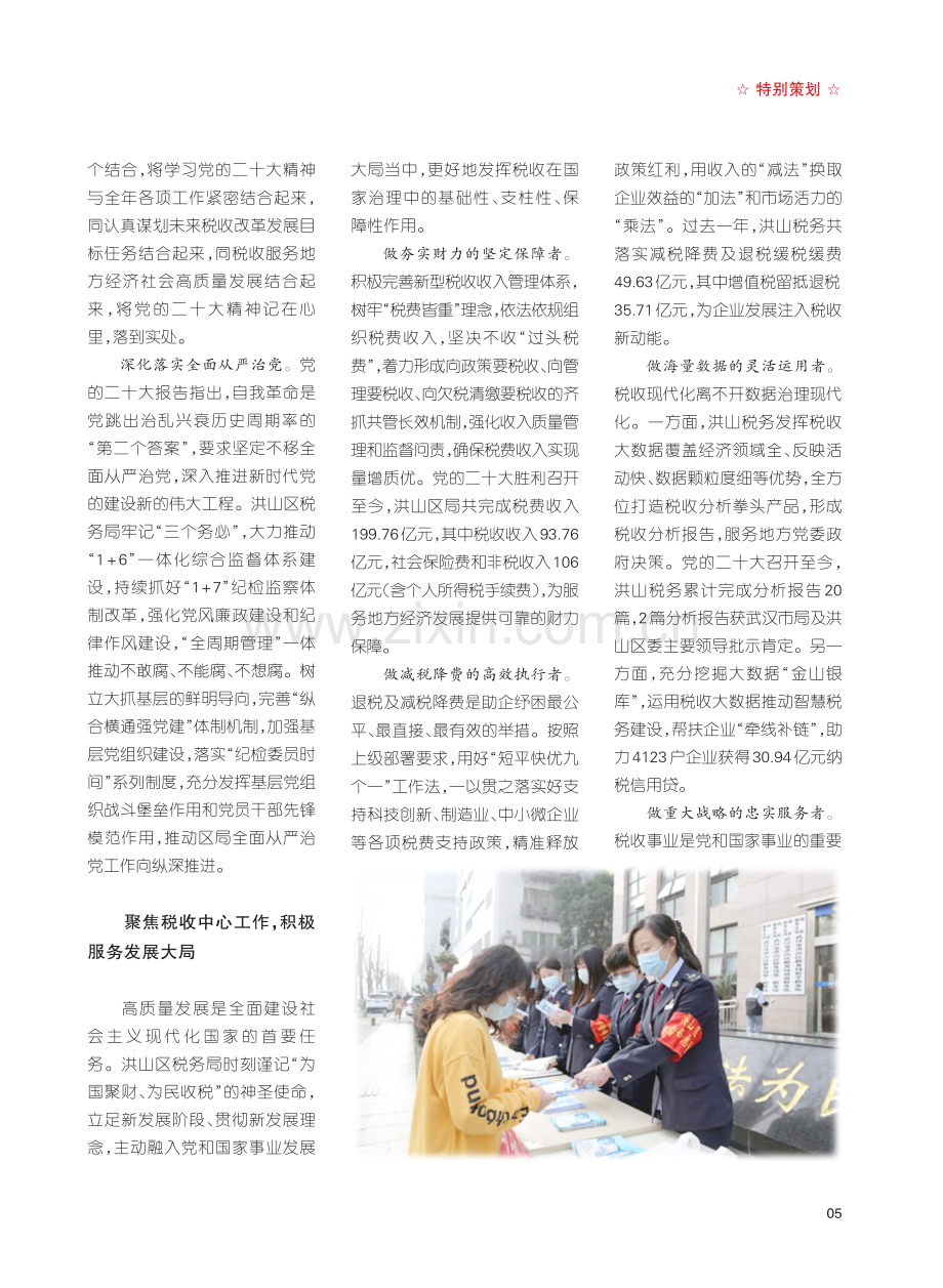 忠诚心向党__实干展担当_...税收现代化服务中国式现代化_文振宽.pdf_第2页