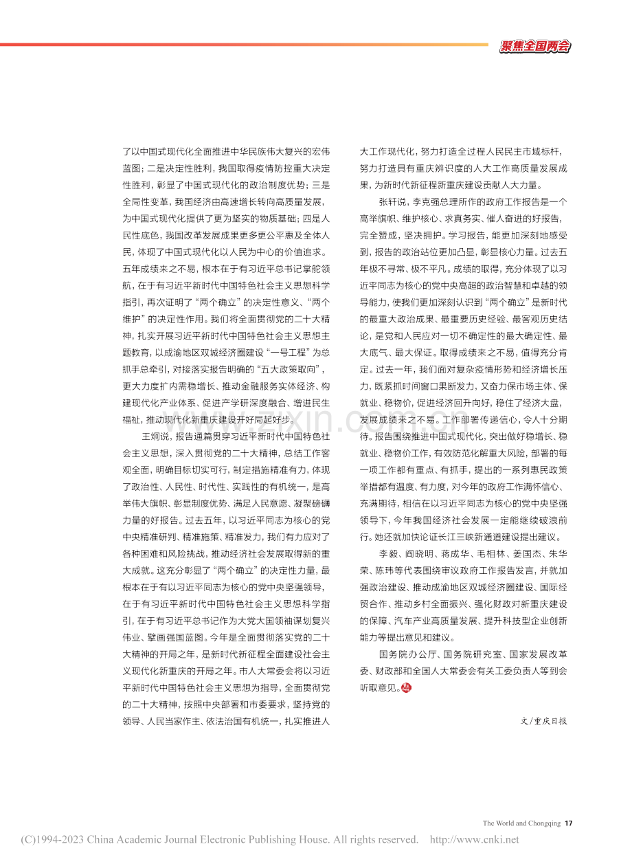 重庆代表团审议政府工作报告.pdf_第2页
