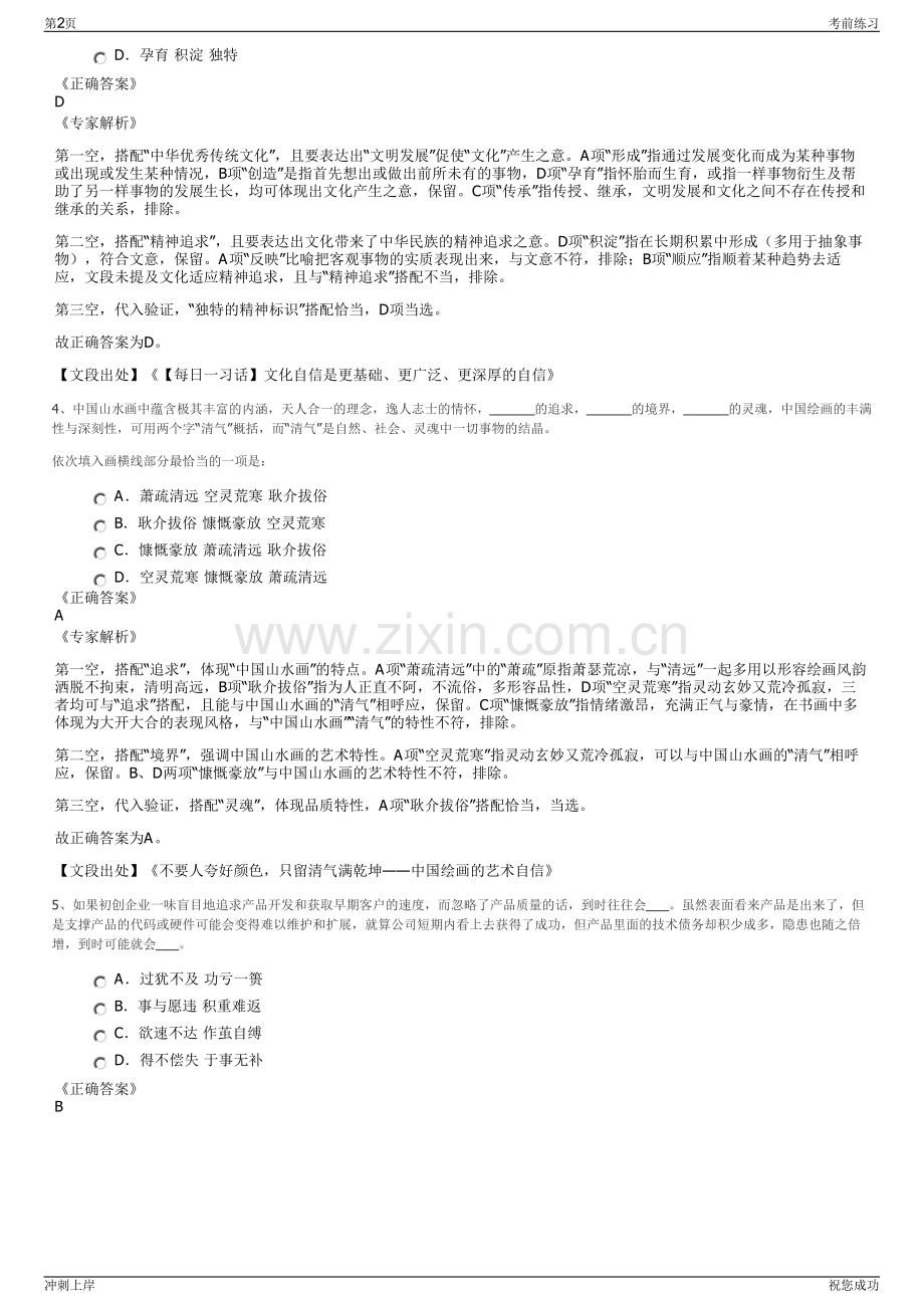 2024年广西来宾市忻城县选拔县属国有企业招聘笔试冲刺题（带答案解析）.pdf_第2页