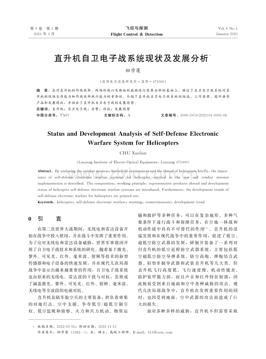 直升机自卫电子战系统现状及发展分析.pdf_第1页