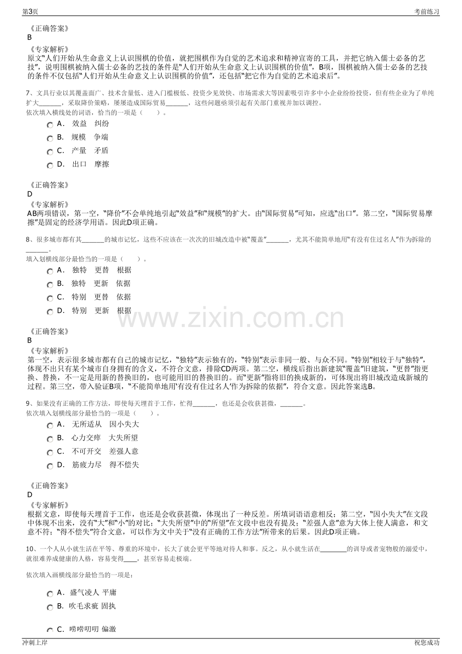 2024年四川广元市苍溪县部分县属国有企业招聘笔试冲刺题（带答案解析）.pdf_第3页