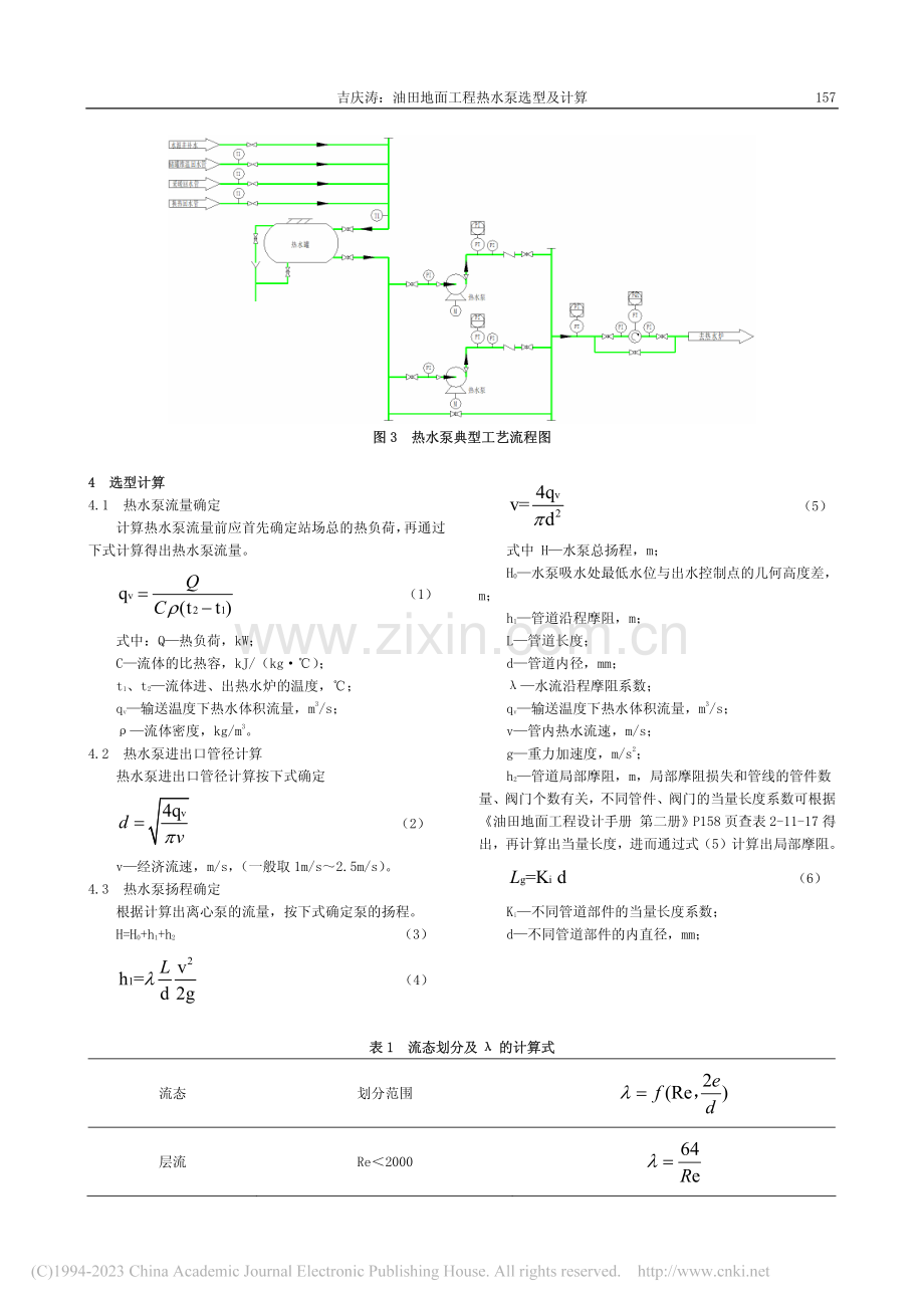 油田地面工程热水泵选型及计算_吉庆涛.pdf_第2页