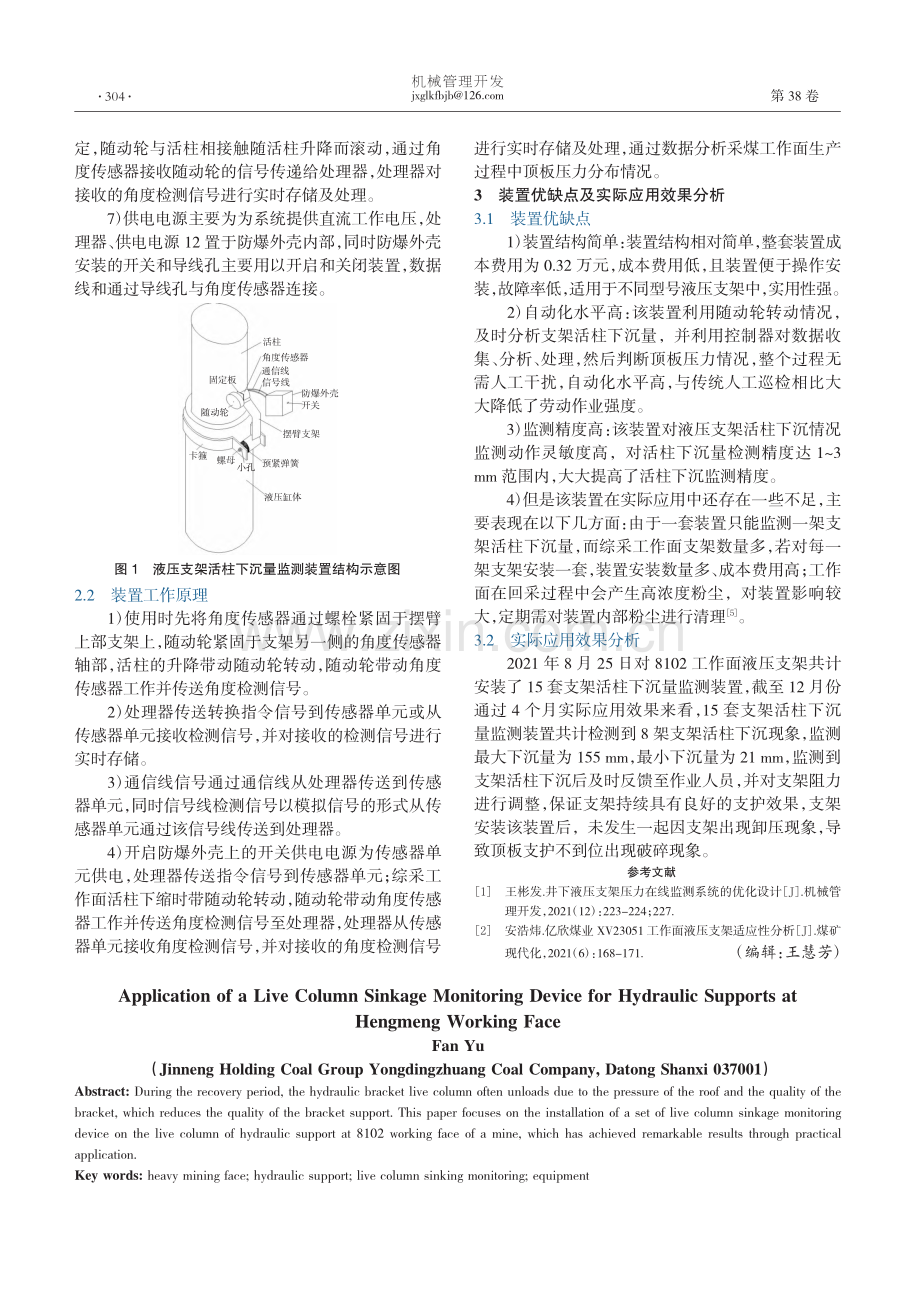 综采工作面液压支架活柱下沉量监测装置应用_樊禹.pdf_第2页