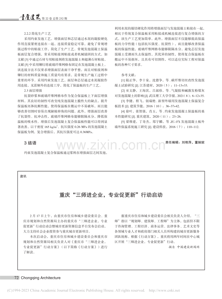 约束发泡混凝土复合保温板的制备技术_史灵玉.pdf_第3页