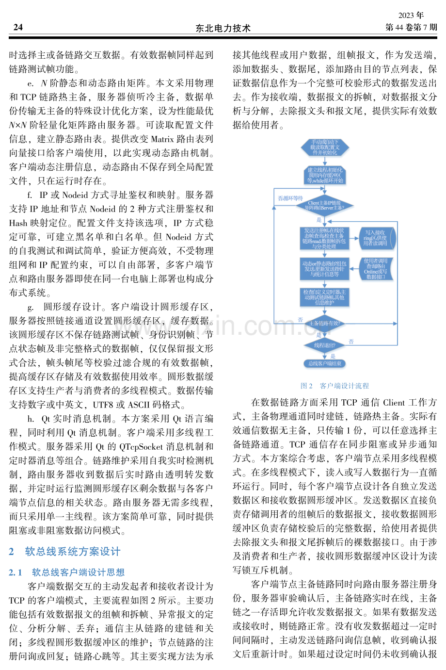 智能电网轻量化矩阵冗余软总线系统的实现方法.pdf_第3页