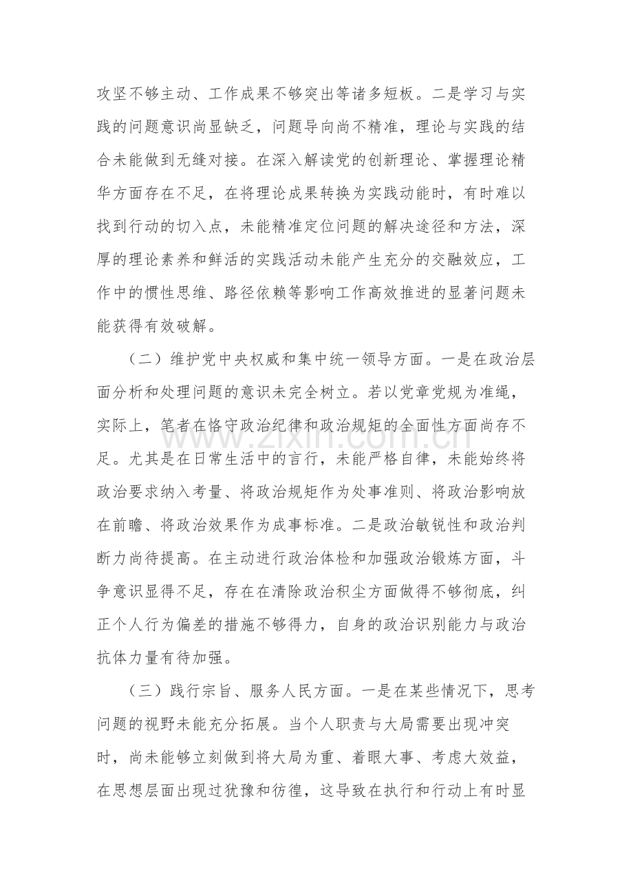 关于2024年度主题教育专题（新六个方面）个人对照检查材料汇篇.docx_第2页