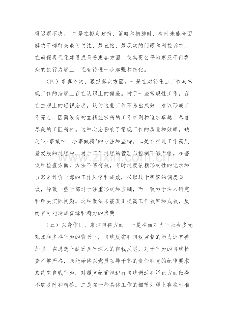 关于2024年度主题教育专题（新六个方面）个人对照检查材料汇篇.docx_第3页