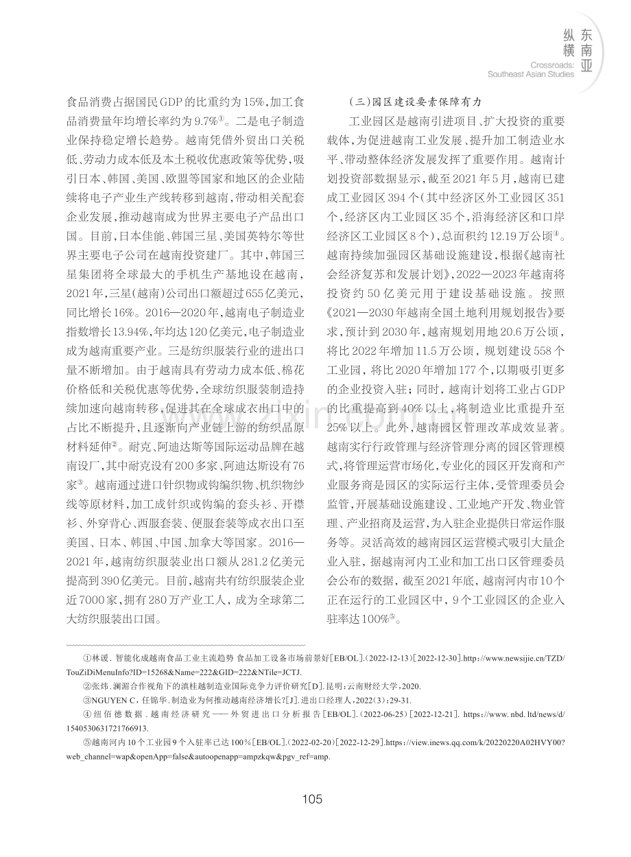 越南工业经济快速发展的经验分析及对广西的启示.pdf_第3页