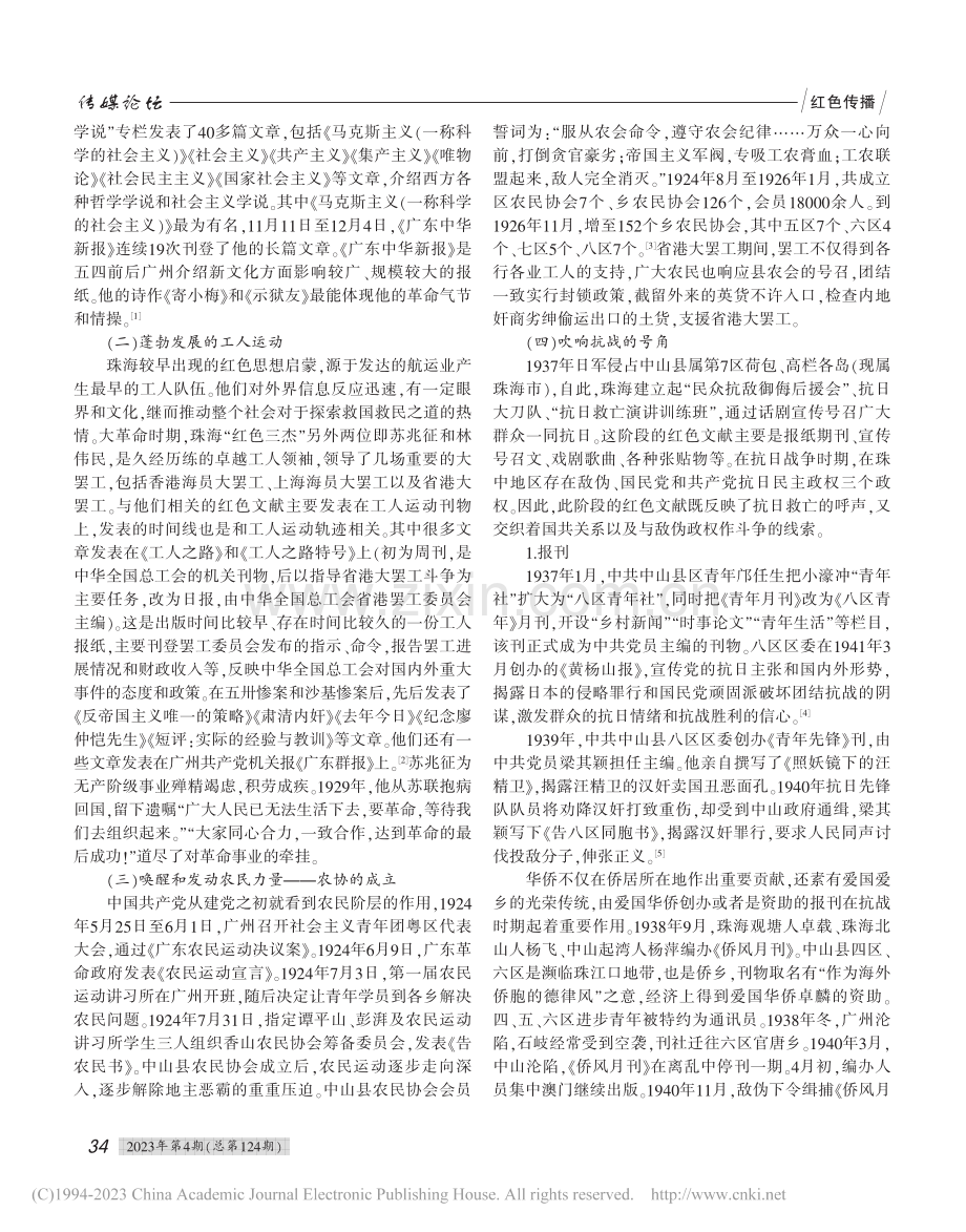 珠海红色文献的整理和述评_曾艳.pdf_第2页