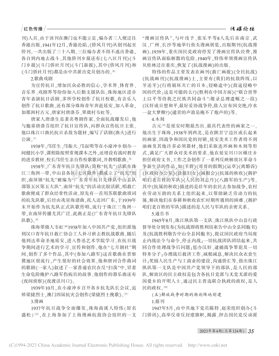 珠海红色文献的整理和述评_曾艳.pdf_第3页