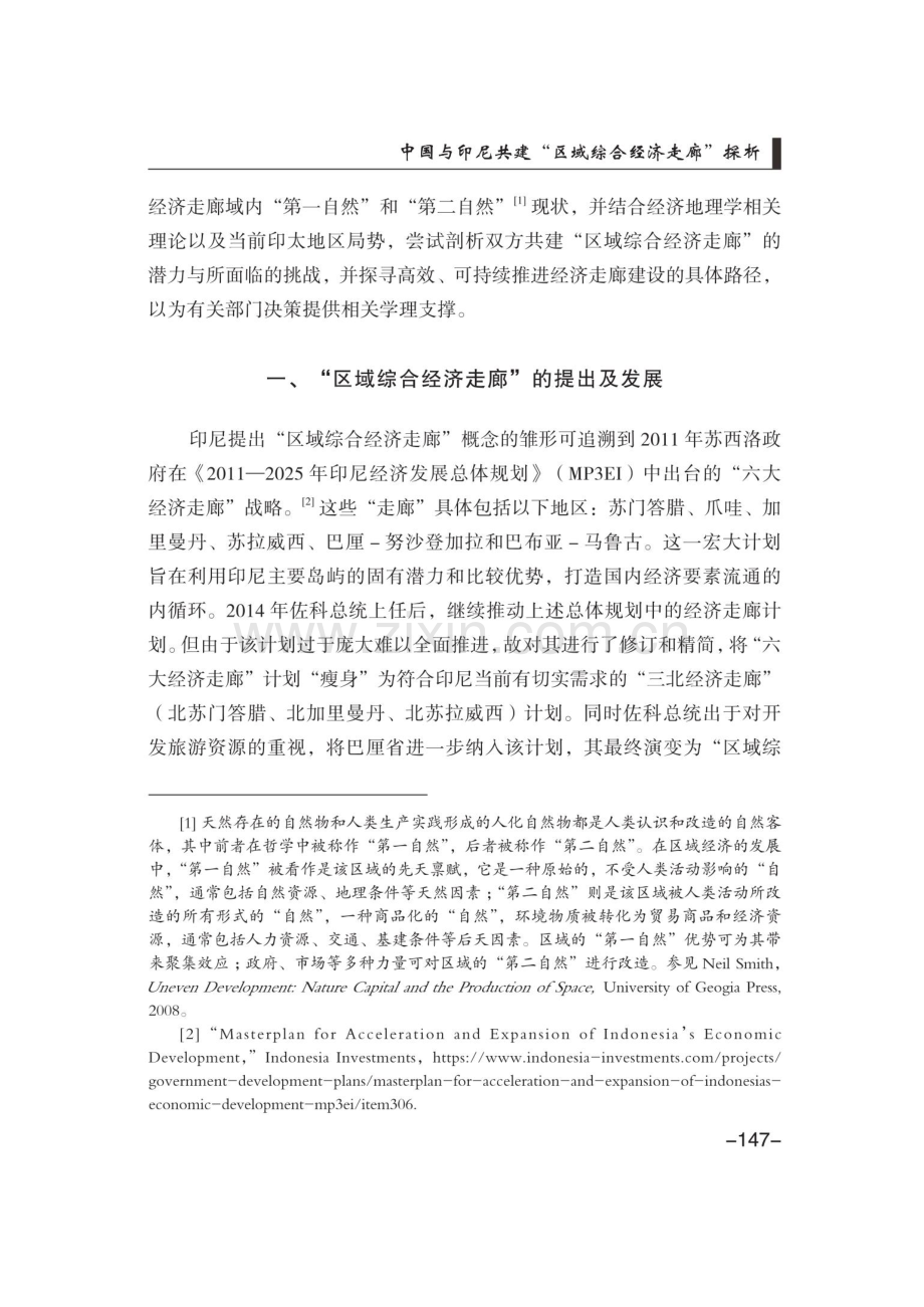 中国与印尼共建“区域综合经济走廊”探析.pdf_第3页