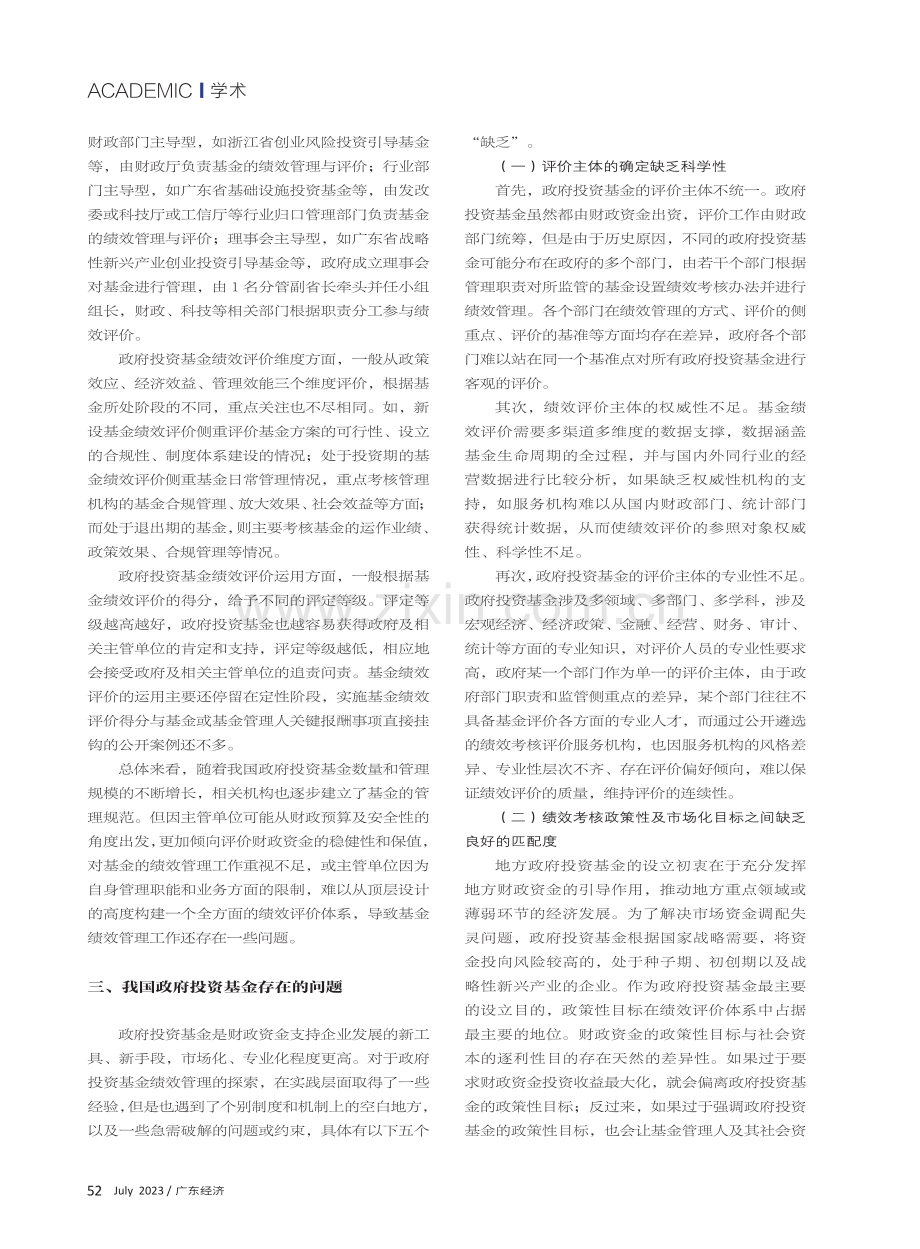 政府投资基金绩效管理优化研究.pdf_第2页