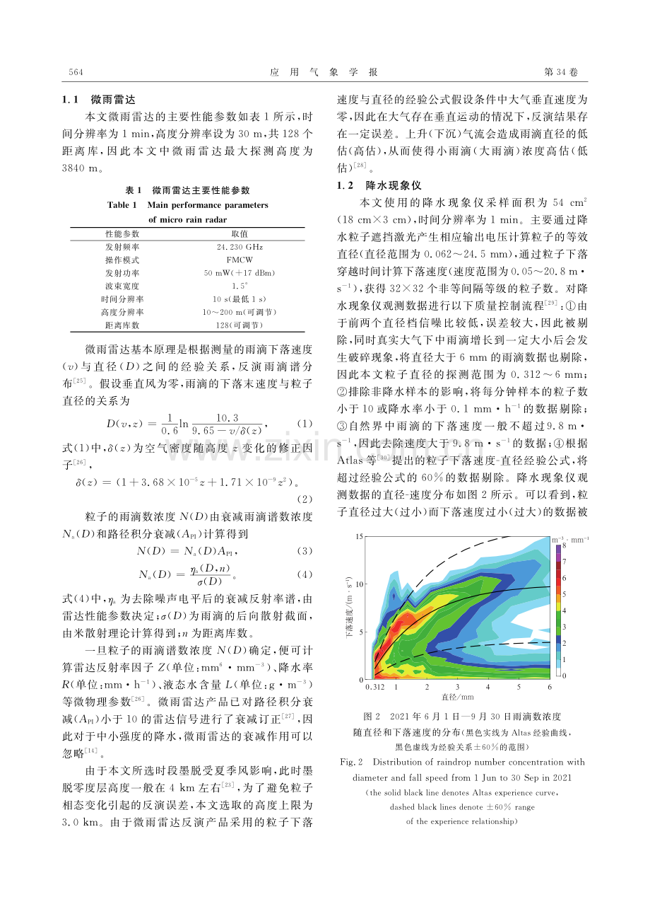 藏东南墨脱地区季风期降水的垂直结构特征.pdf_第3页