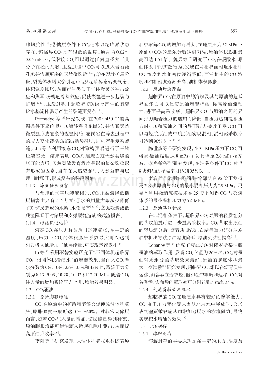 CO2在非常规油气增产领域应用研究进展.pdf_第2页