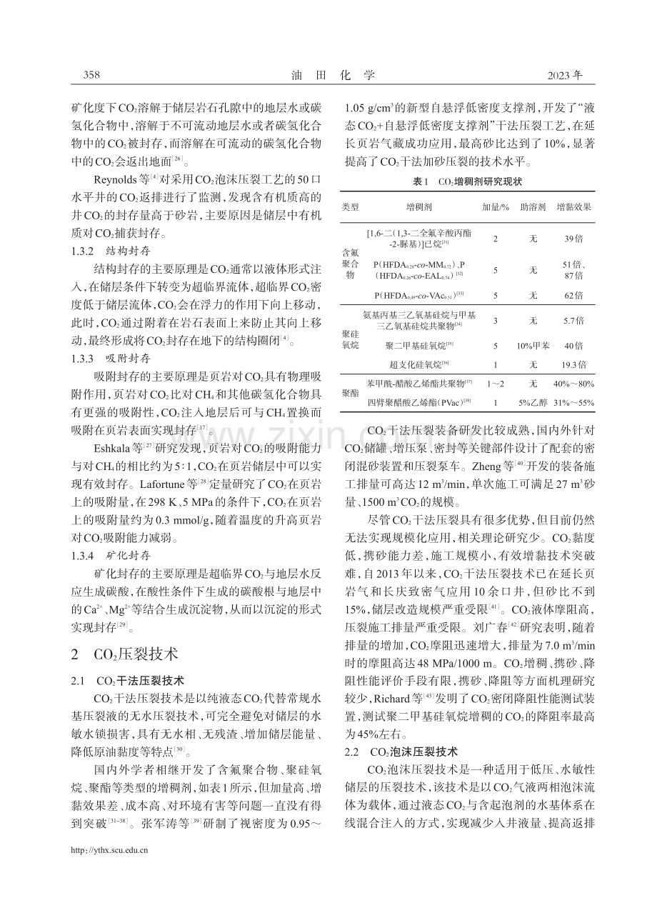 CO2在非常规油气增产领域应用研究进展.pdf_第3页