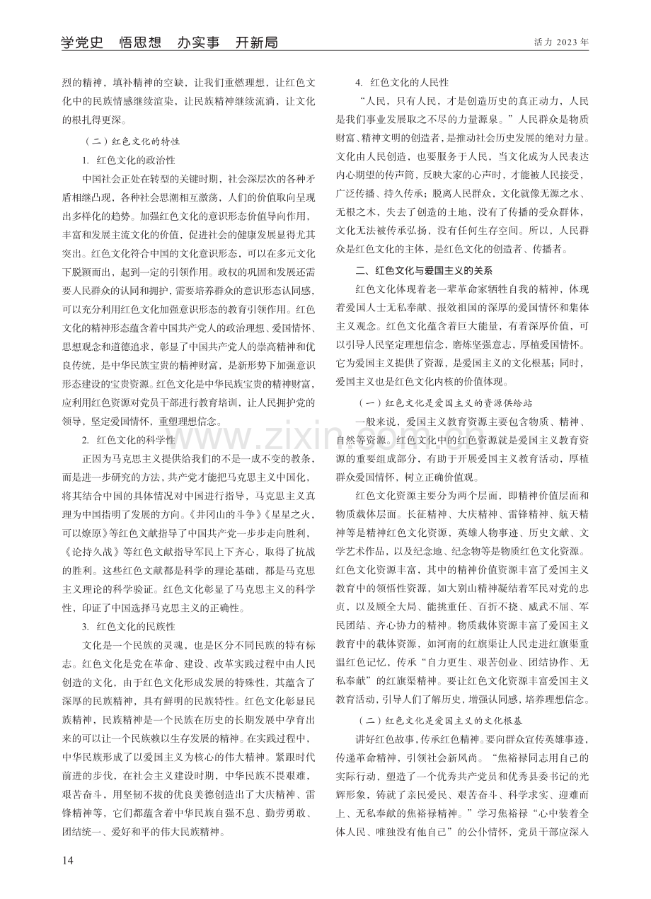 传承红色文化厚植青年爱国情怀.pdf_第2页