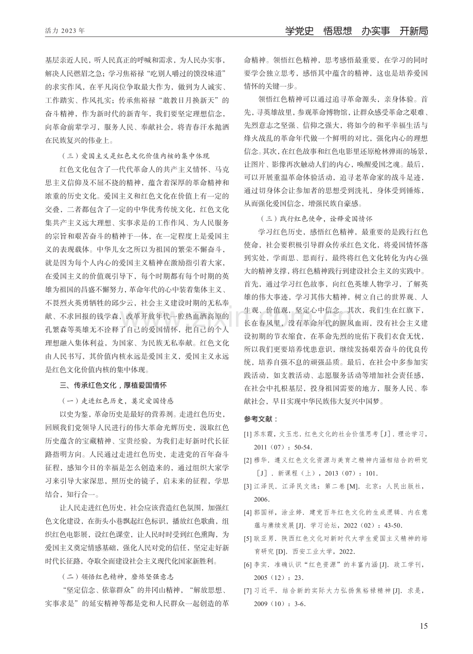 传承红色文化厚植青年爱国情怀.pdf_第3页