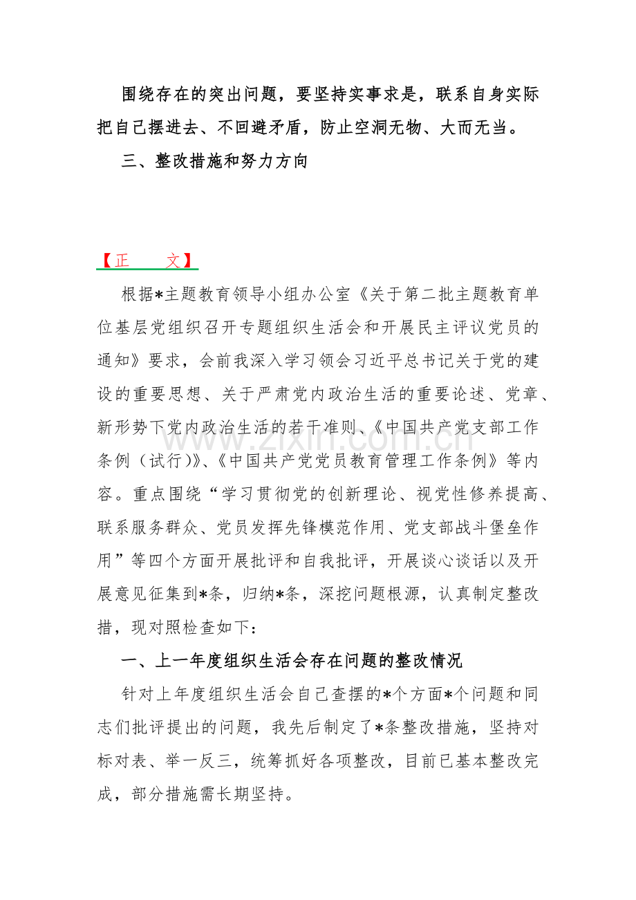 四个检视“学习贯彻党的创新理论、党性修养提高、联系服务群众、党员发挥先锋模范作用”2024年查摆整改材料（三篇文）供借鉴.docx_第2页