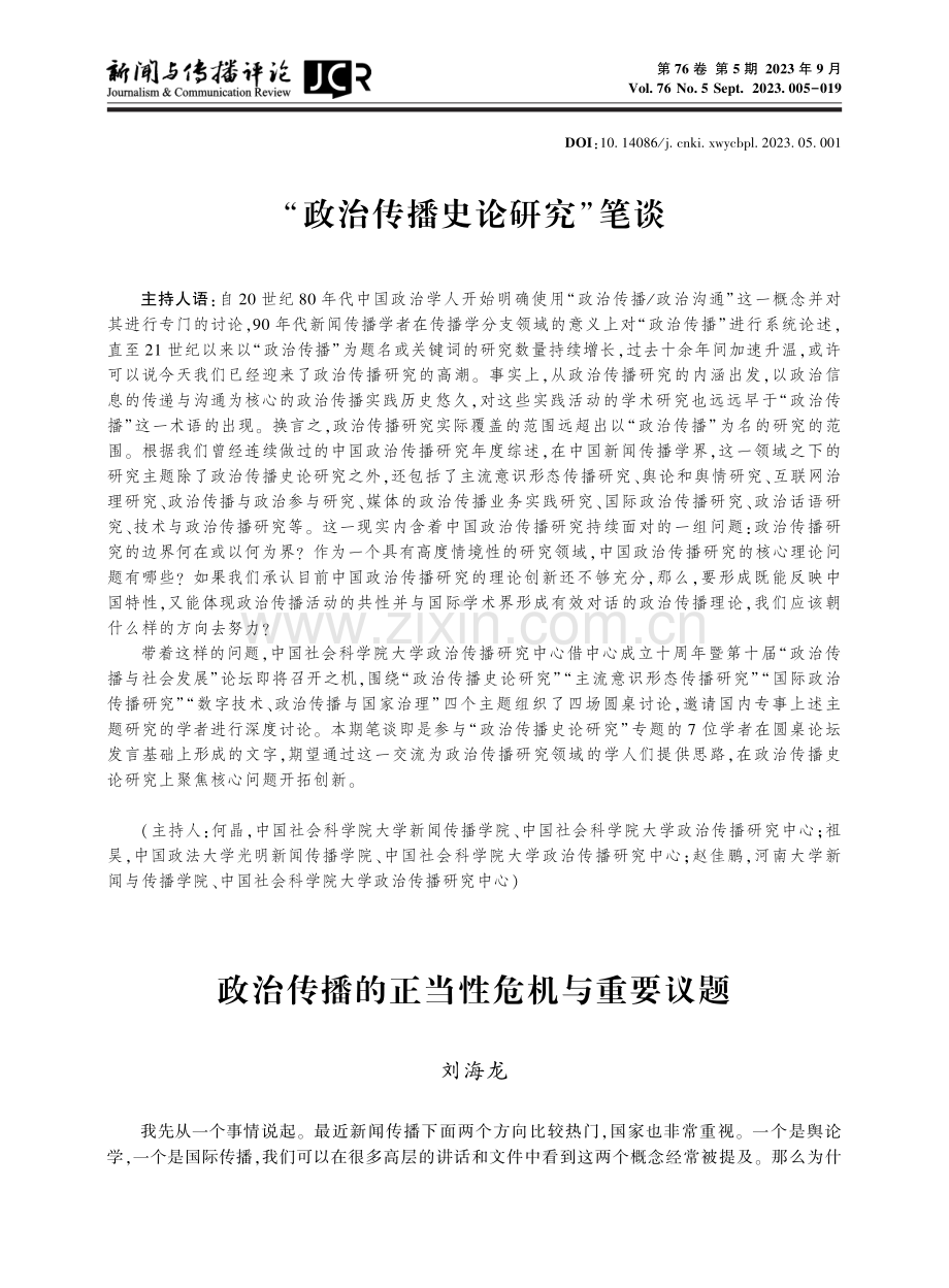 “政治传播史论研究”笔谈.pdf_第1页