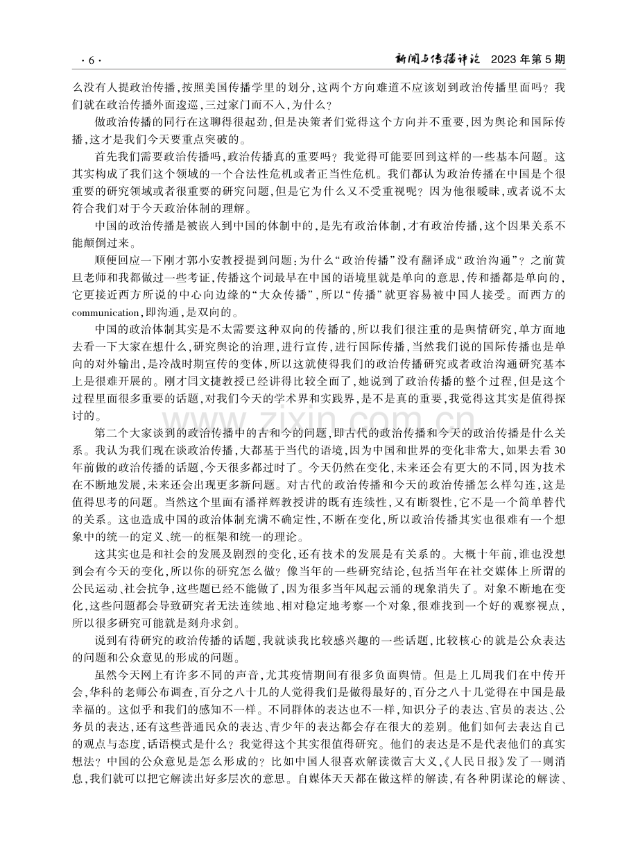 “政治传播史论研究”笔谈.pdf_第2页