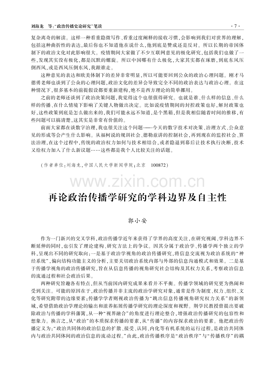 “政治传播史论研究”笔谈.pdf_第3页