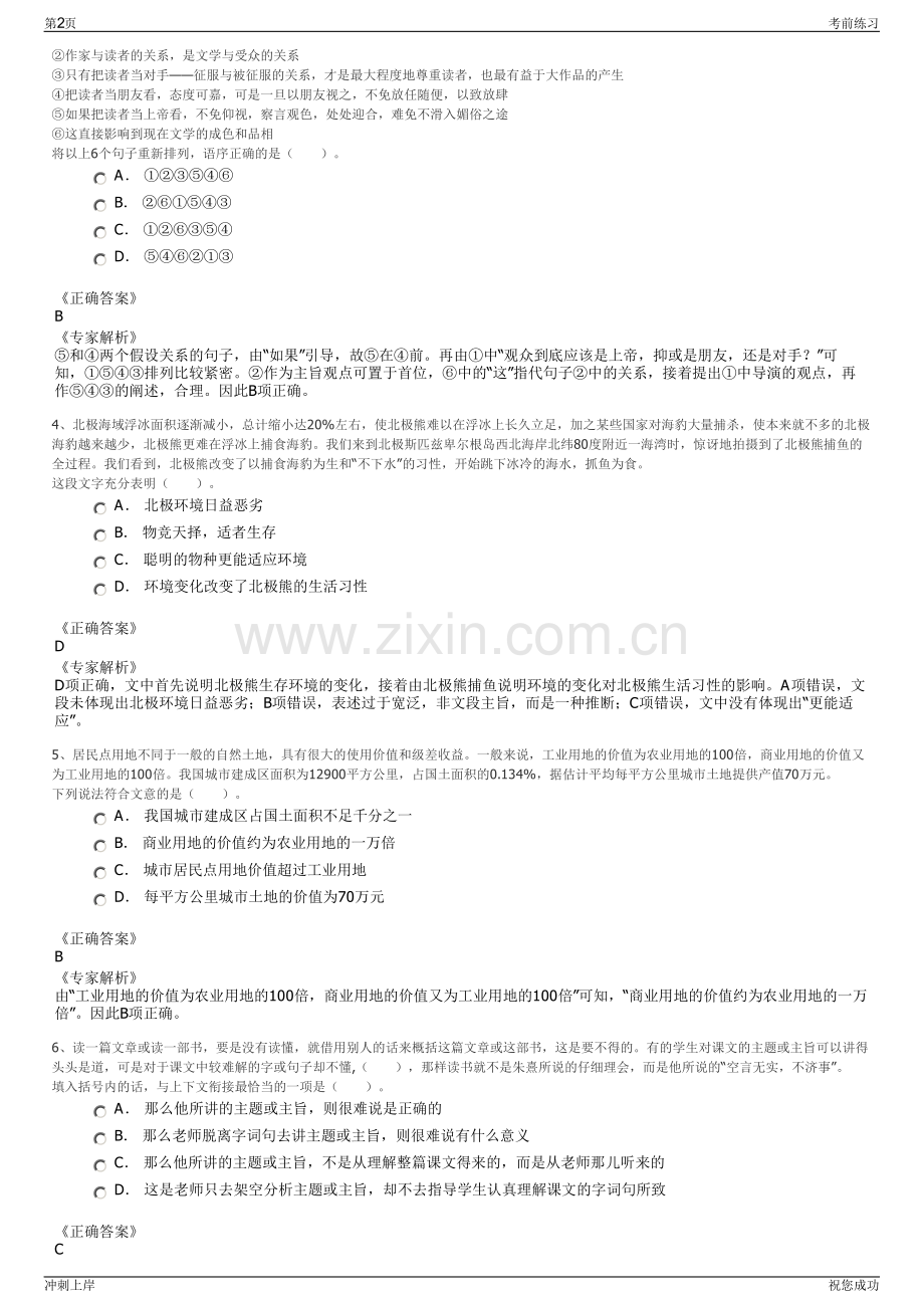 2024年四川屏山县宇桂农业发展有限公司招聘笔试冲刺题（带答案解析）.pdf_第2页