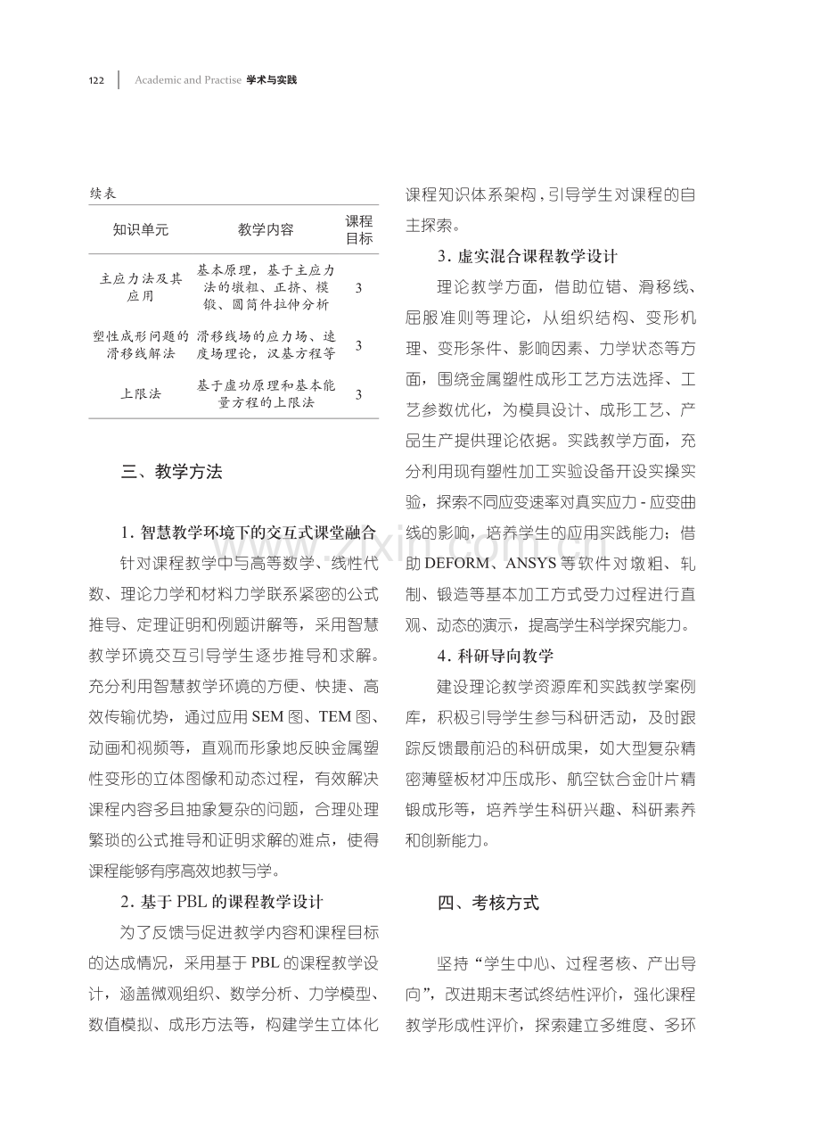 《金属塑性成形原理》课程教学设计与实践.pdf_第3页