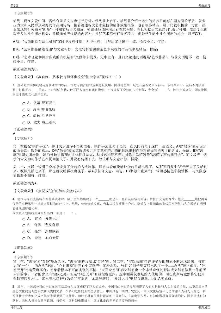 2024年山东省菏泽投资发展集团有限公司招聘笔试冲刺题（带答案解析）.pdf_第2页