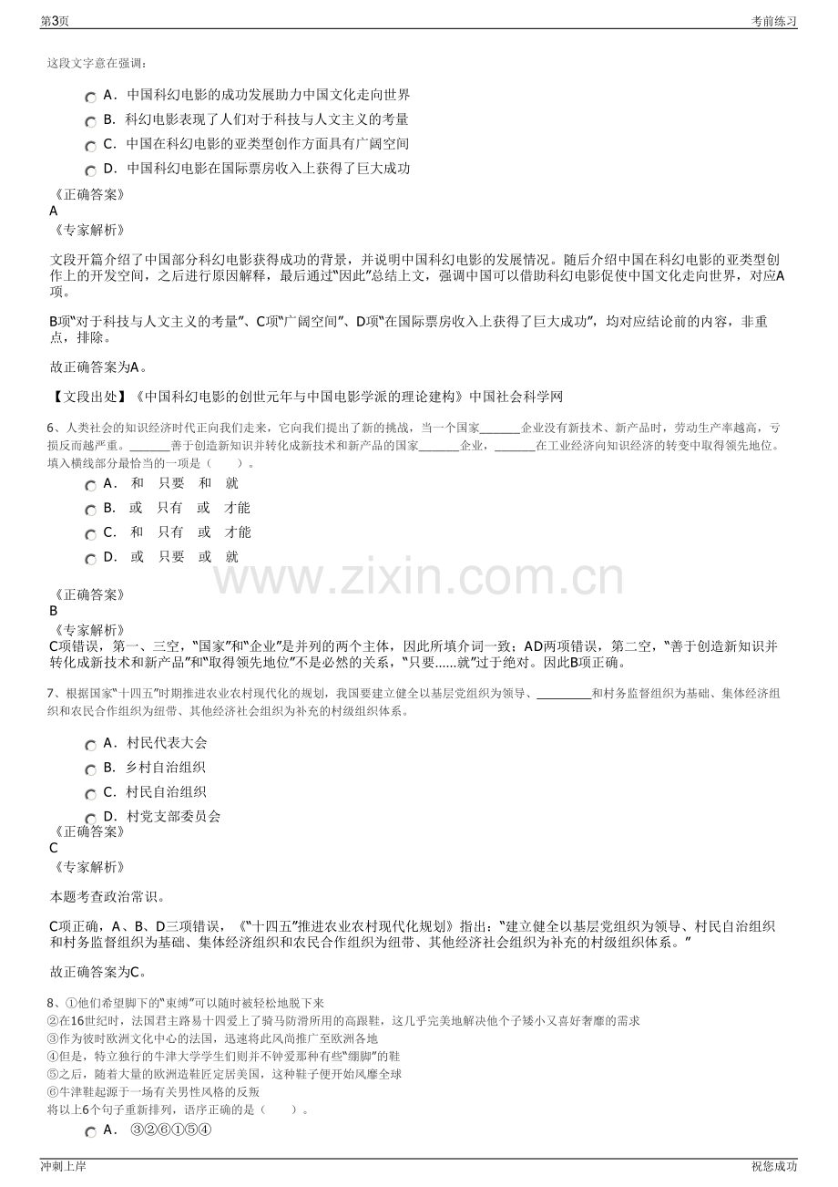 2024年山东省菏泽投资发展集团有限公司招聘笔试冲刺题（带答案解析）.pdf_第3页